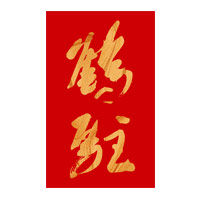 潍坊鹤驻新花雕回收